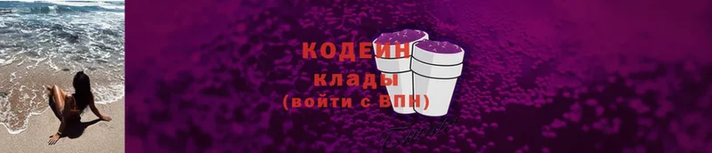 Codein Purple Drank  магазин    Зарайск 